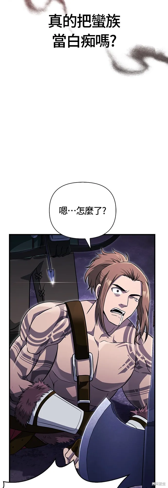 變成蠻族！遊戲生存戰,第75話,第79张