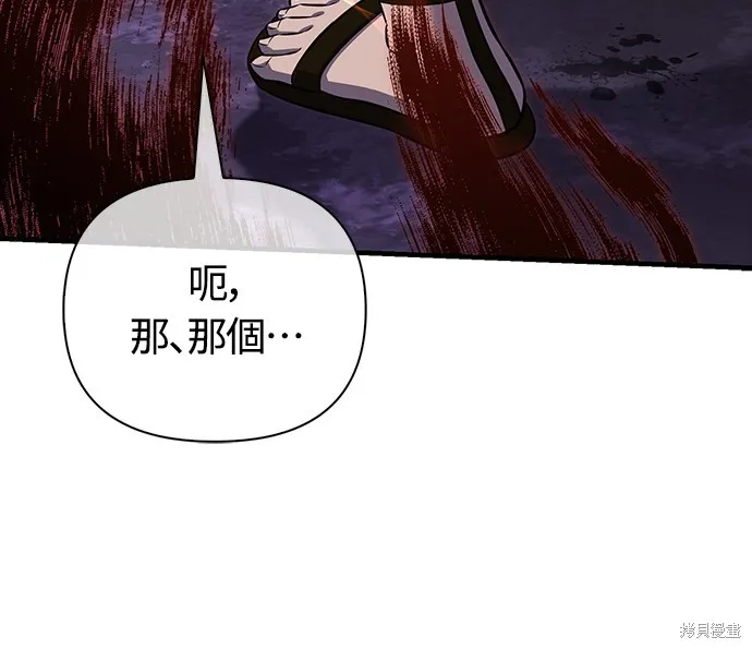 變成蠻族！遊戲生存戰,第75話,第84张