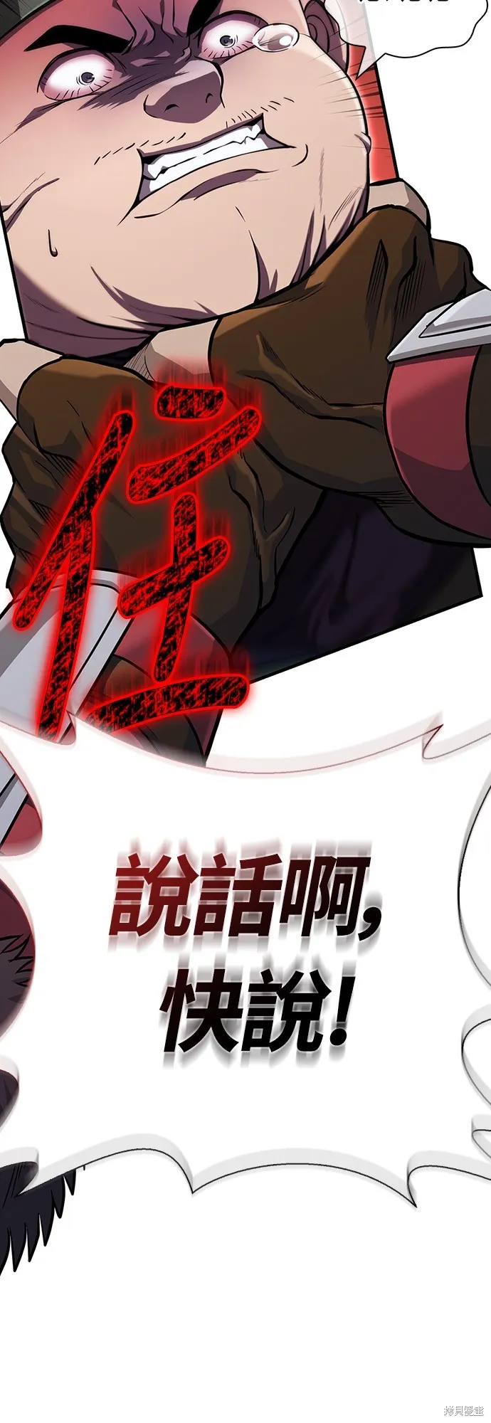 變成蠻族！遊戲生存戰,第75話,第86张