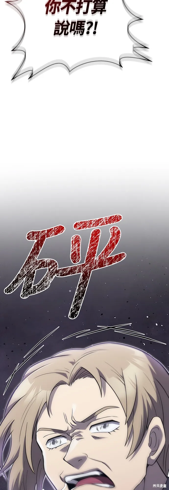 變成蠻族！遊戲生存戰,第75話,第88张