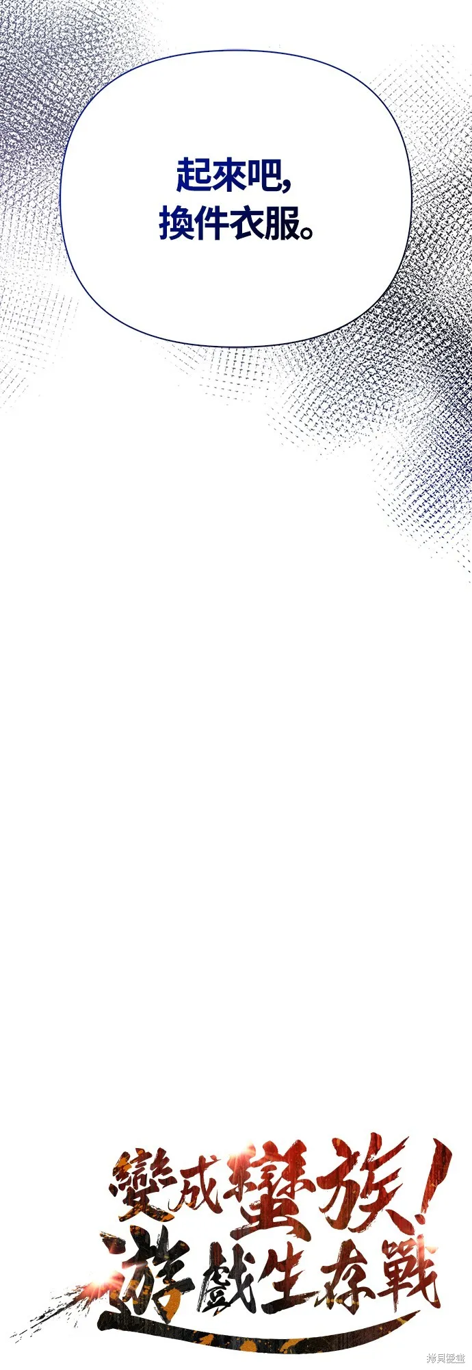 變成蠻族！遊戲生存戰,第75話,第9张