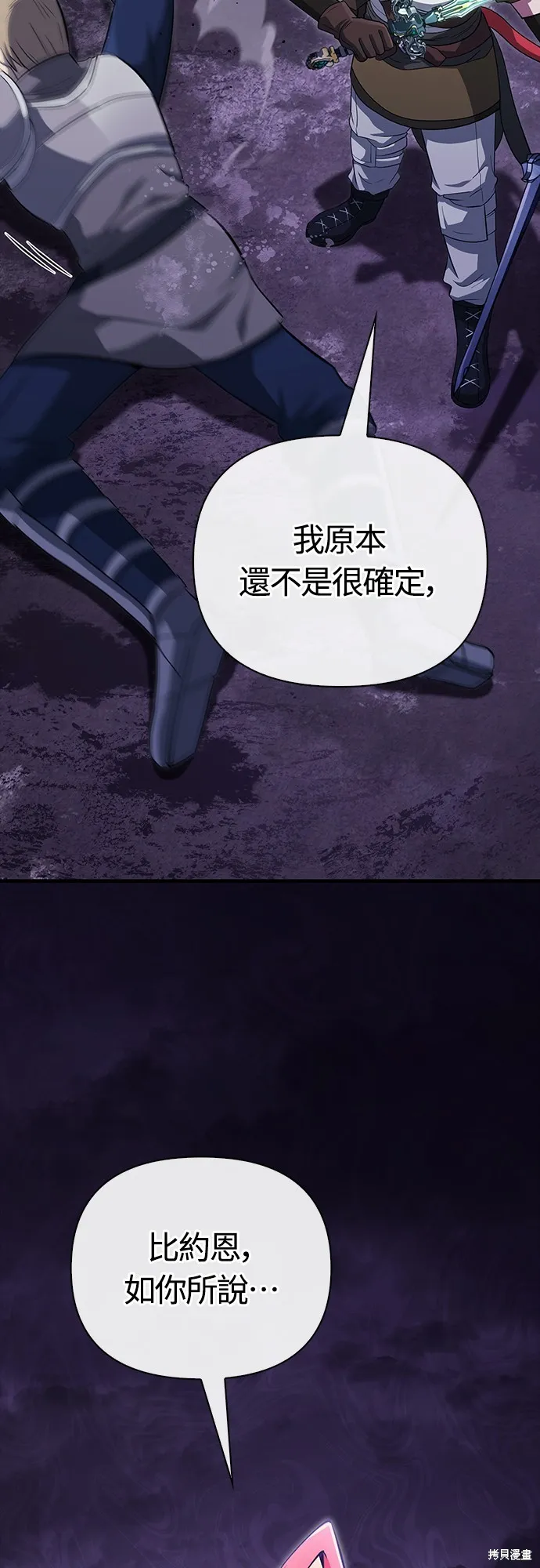 變成蠻族！遊戲生存戰,第75話,第90张