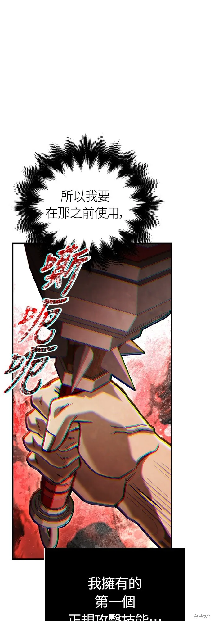 變成蠻族！遊戲生存戰,第94話,第1张