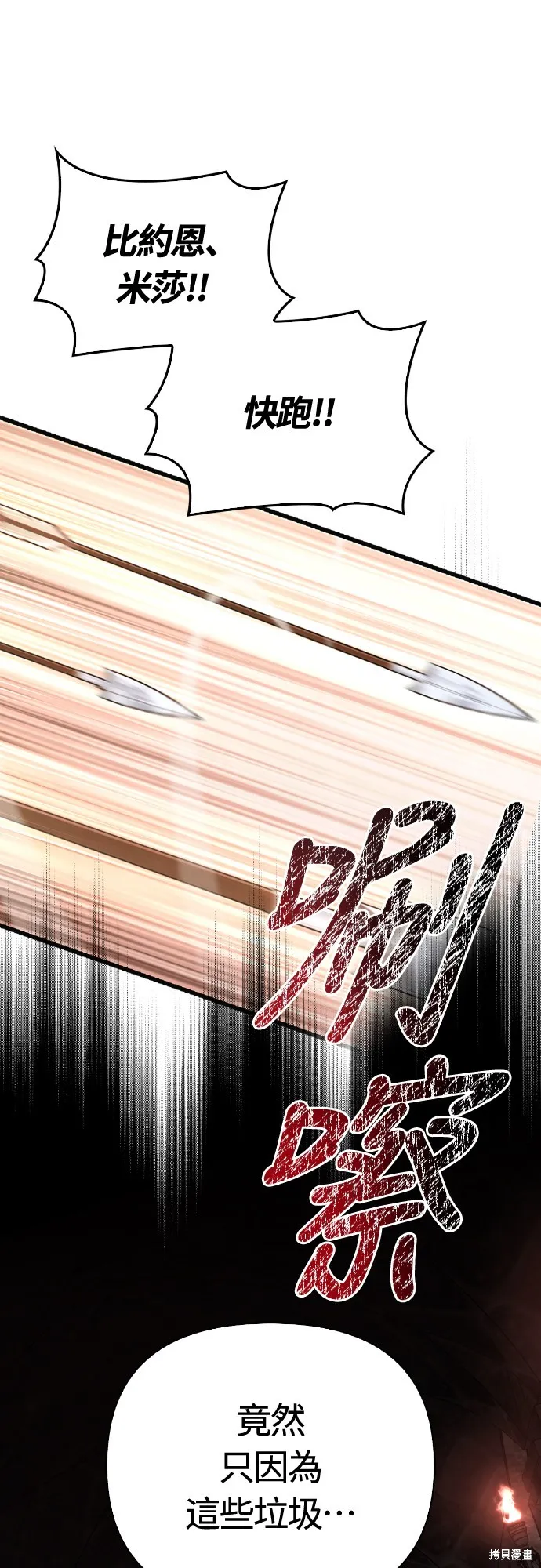 變成蠻族！遊戲生存戰,第94話,第106张