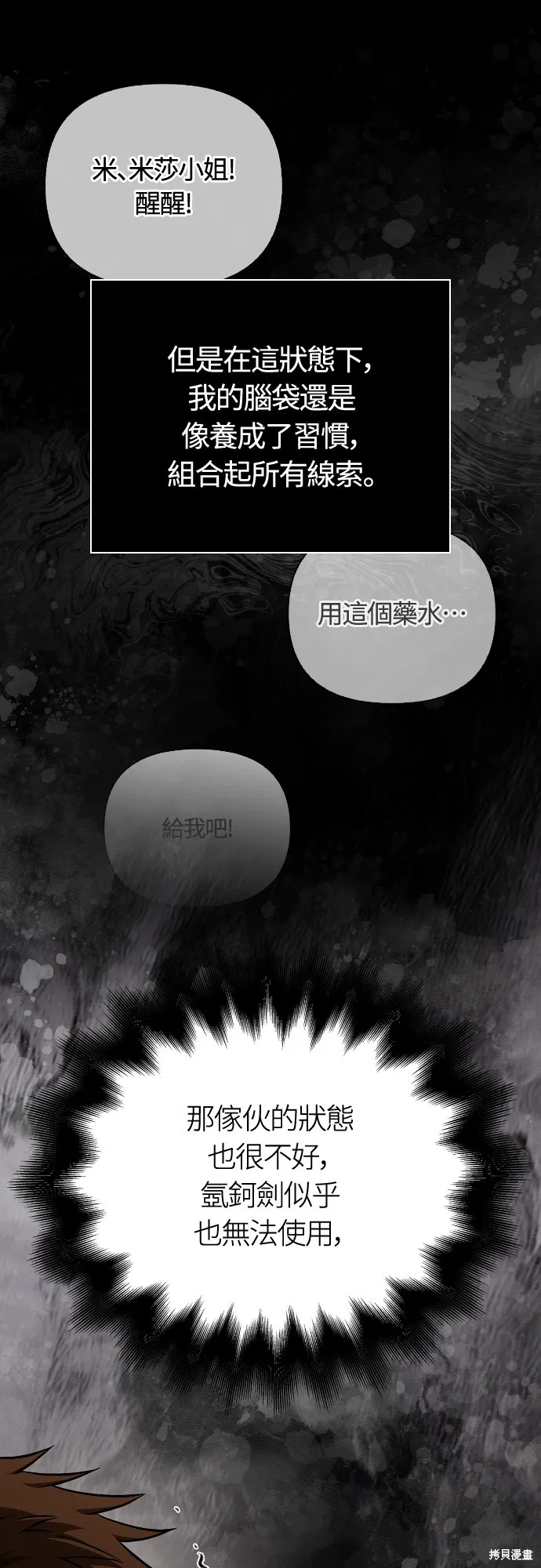 變成蠻族！遊戲生存戰,第94話,第108张