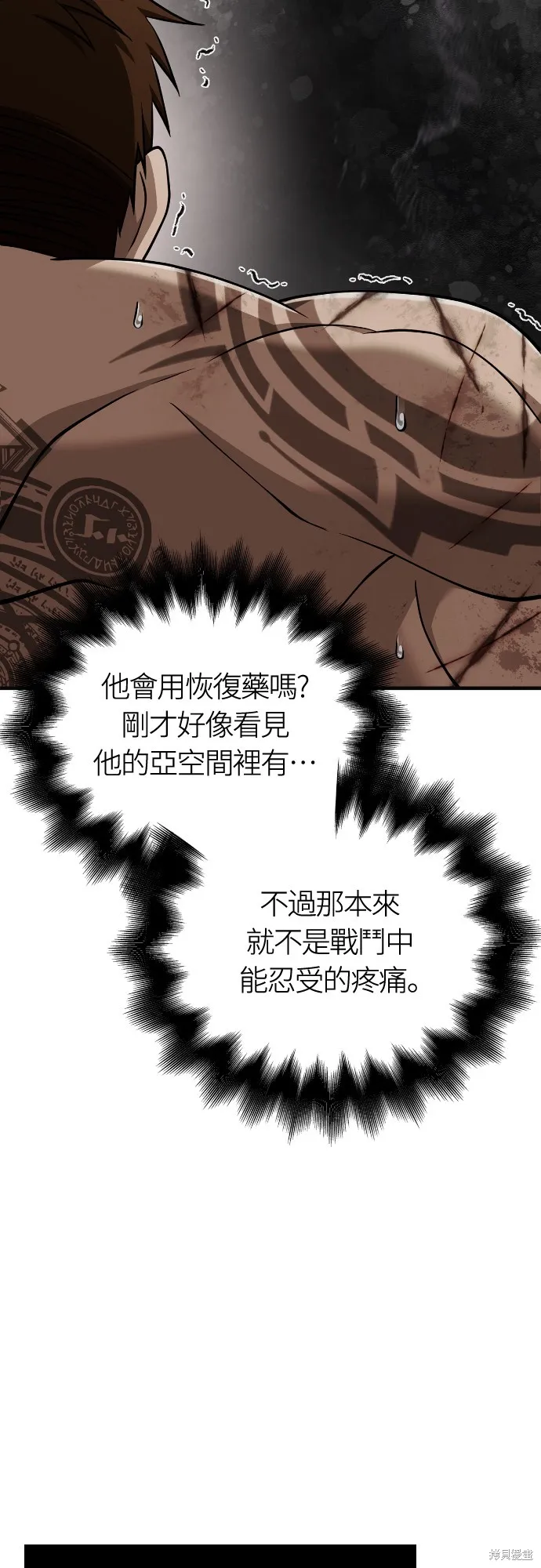 變成蠻族！遊戲生存戰,第94話,第109张