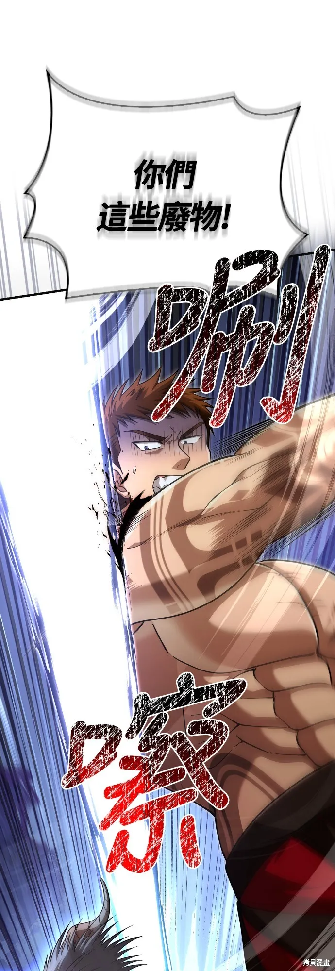 變成蠻族！遊戲生存戰,第94話,第11张