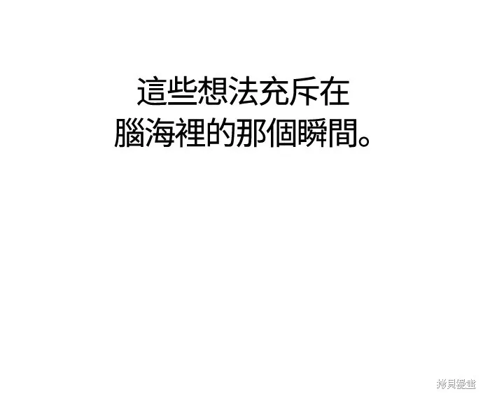 變成蠻族！遊戲生存戰,第94話,第111张