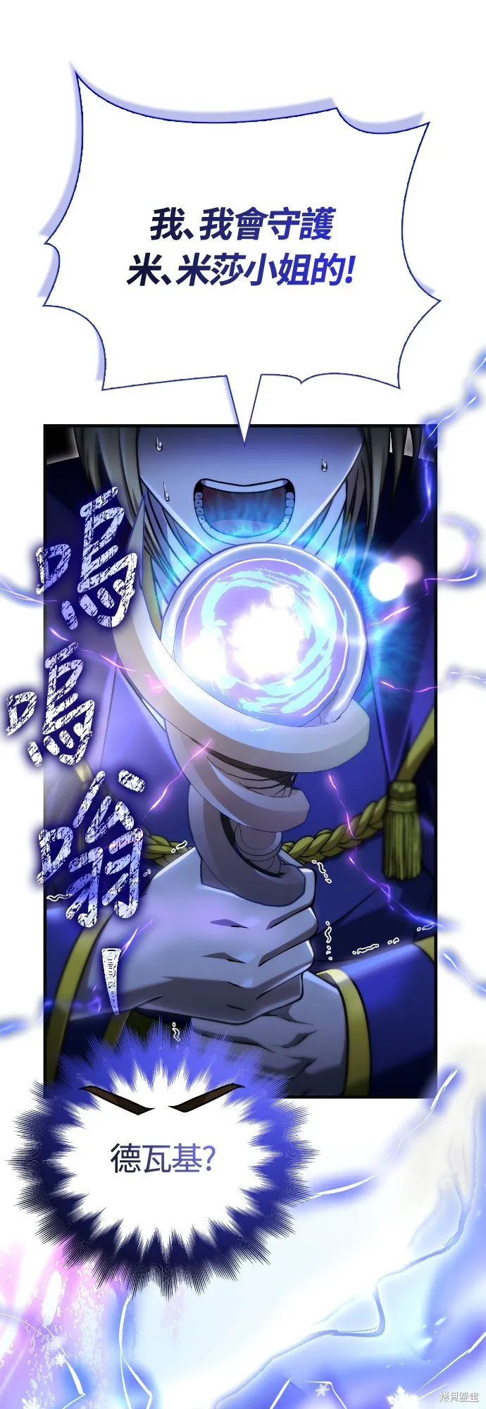變成蠻族！遊戲生存戰,第94話,第112张