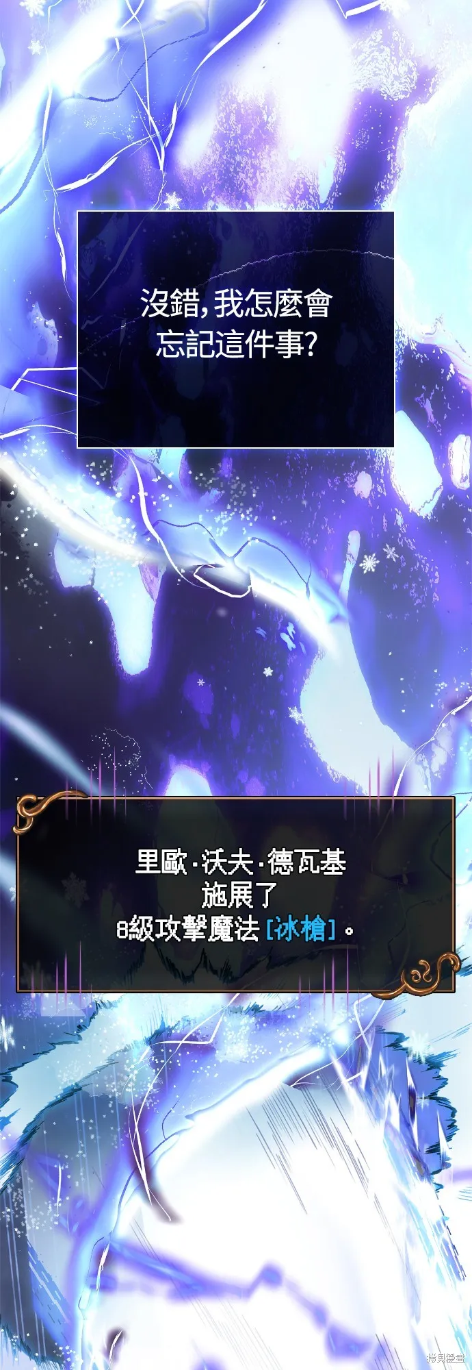 變成蠻族！遊戲生存戰,第94話,第113张
