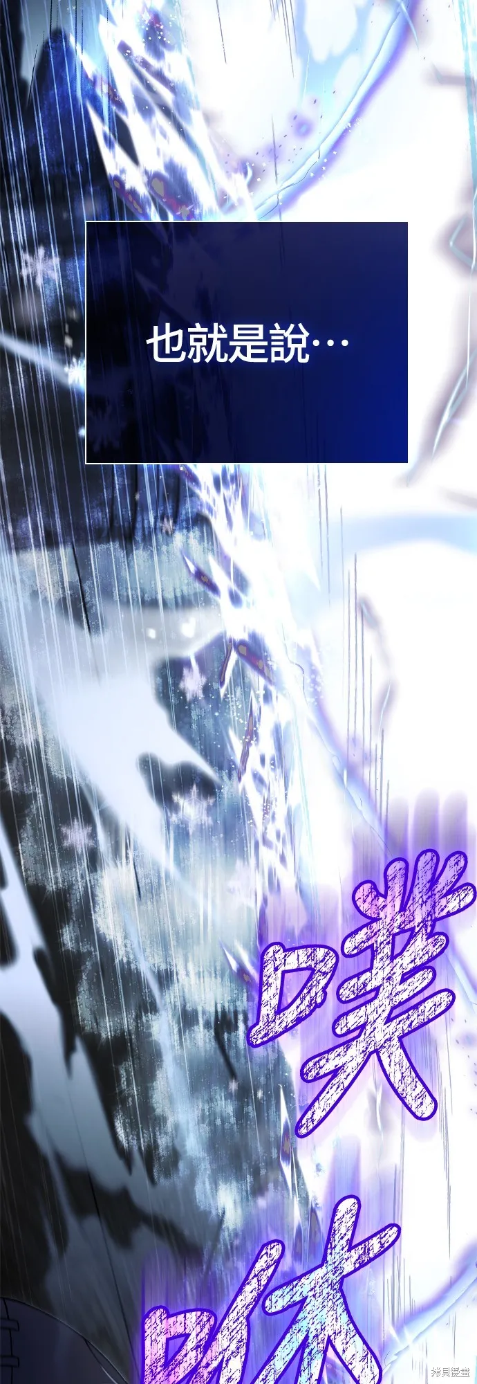 變成蠻族！遊戲生存戰,第94話,第115张