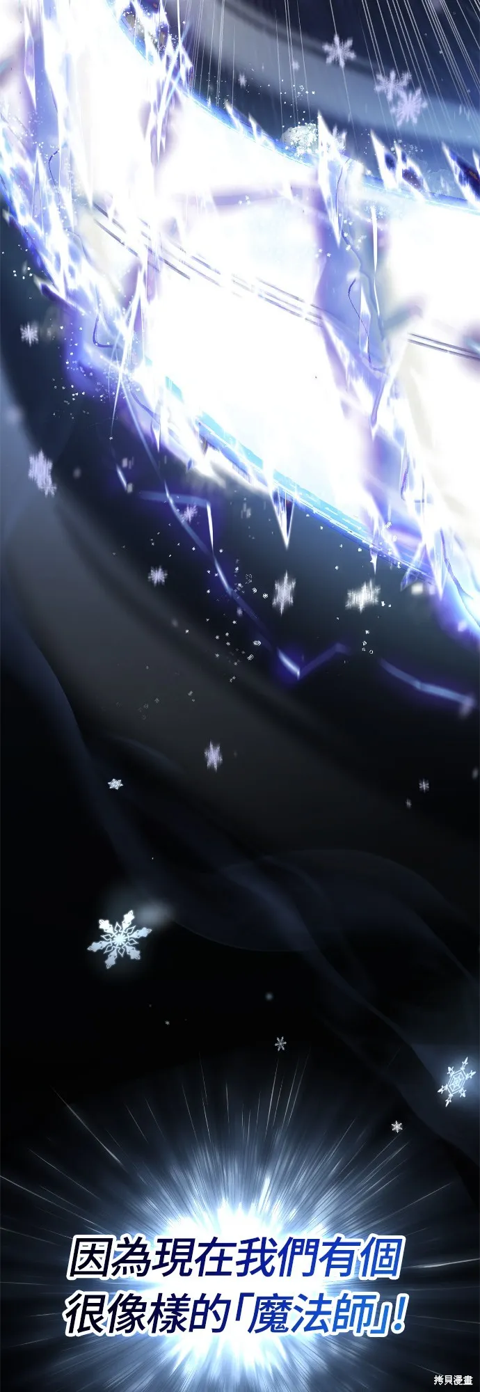 變成蠻族！遊戲生存戰,第94話,第117张