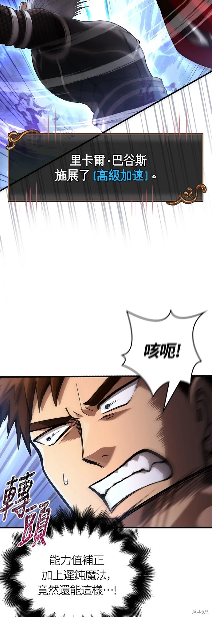 變成蠻族！遊戲生存戰,第94話,第12张