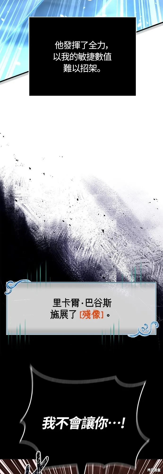 變成蠻族！遊戲生存戰,第94話,第14张