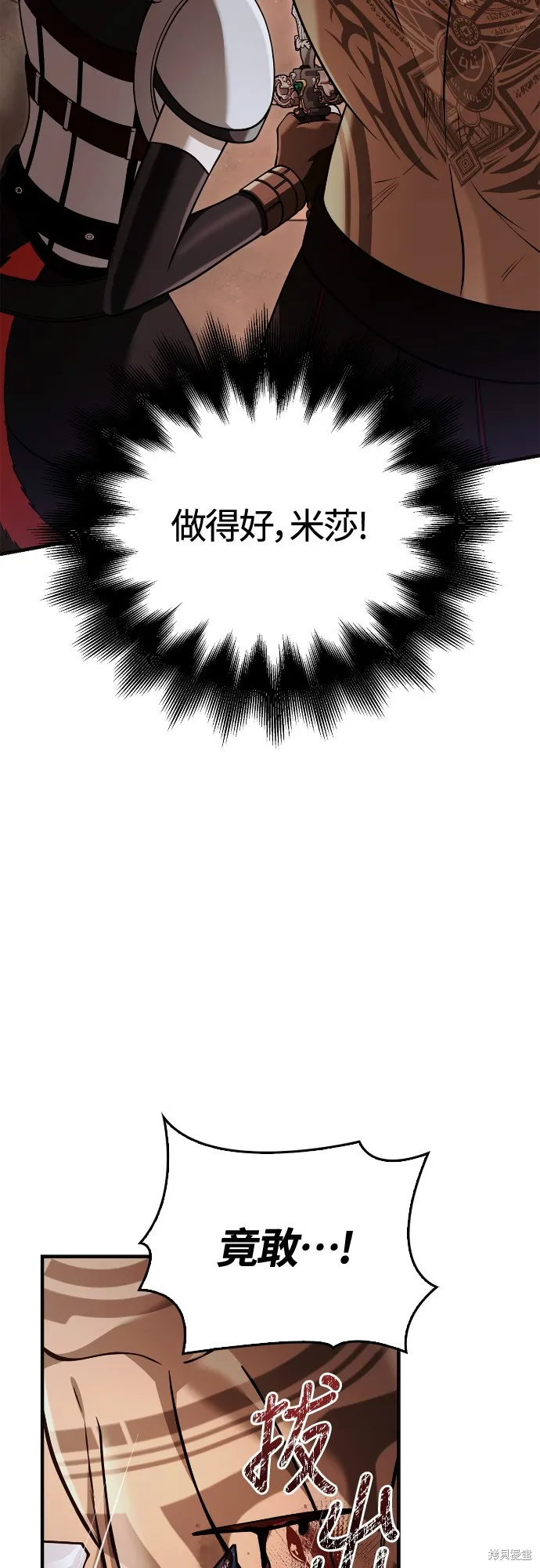 變成蠻族！遊戲生存戰,第94話,第20张
