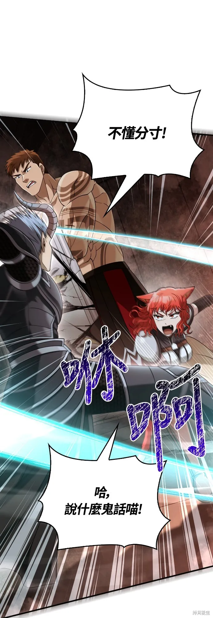 變成蠻族！遊戲生存戰,第94話,第22张