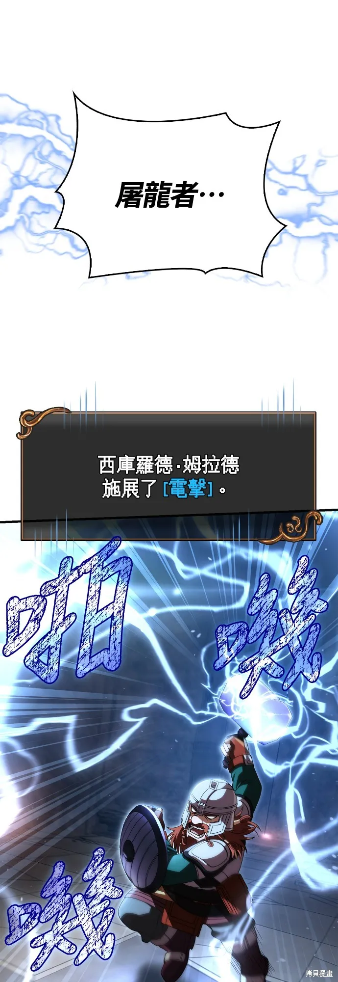 變成蠻族！遊戲生存戰,第94話,第27张