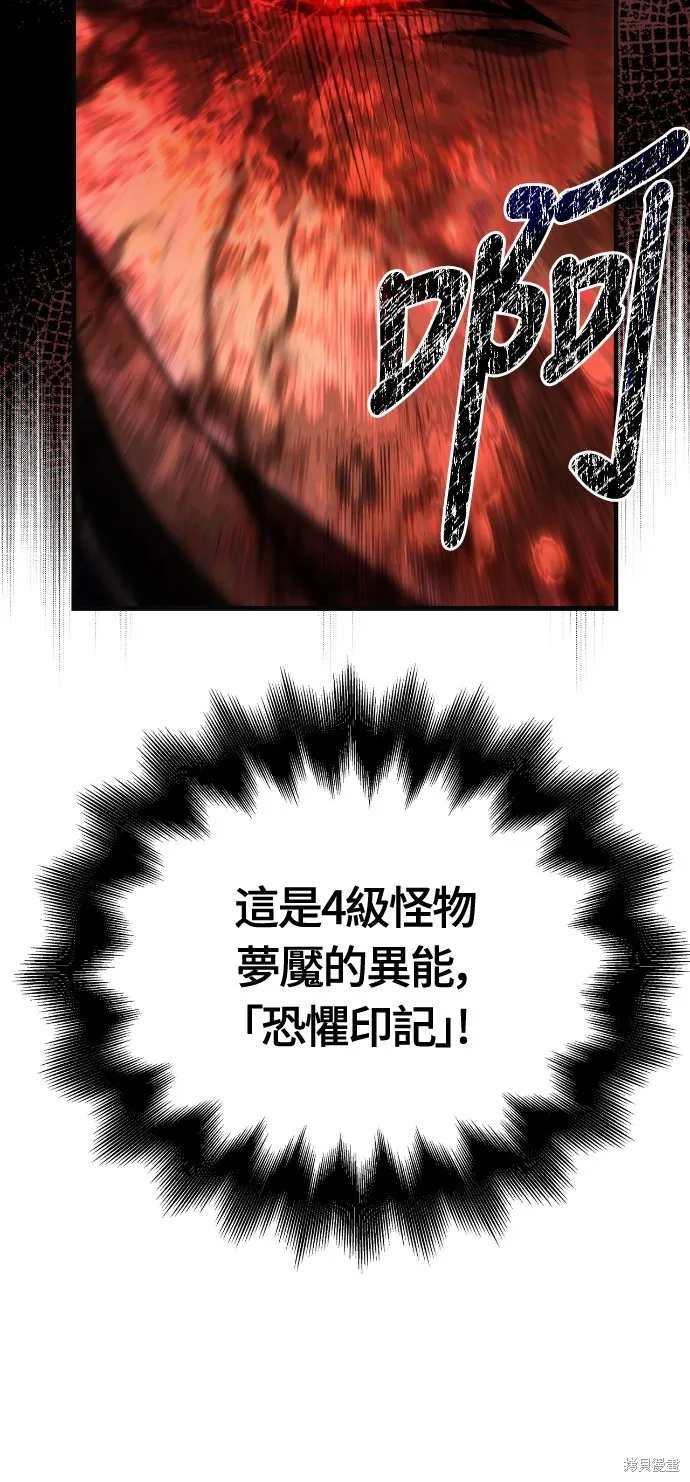 變成蠻族！遊戲生存戰,第94話,第32张