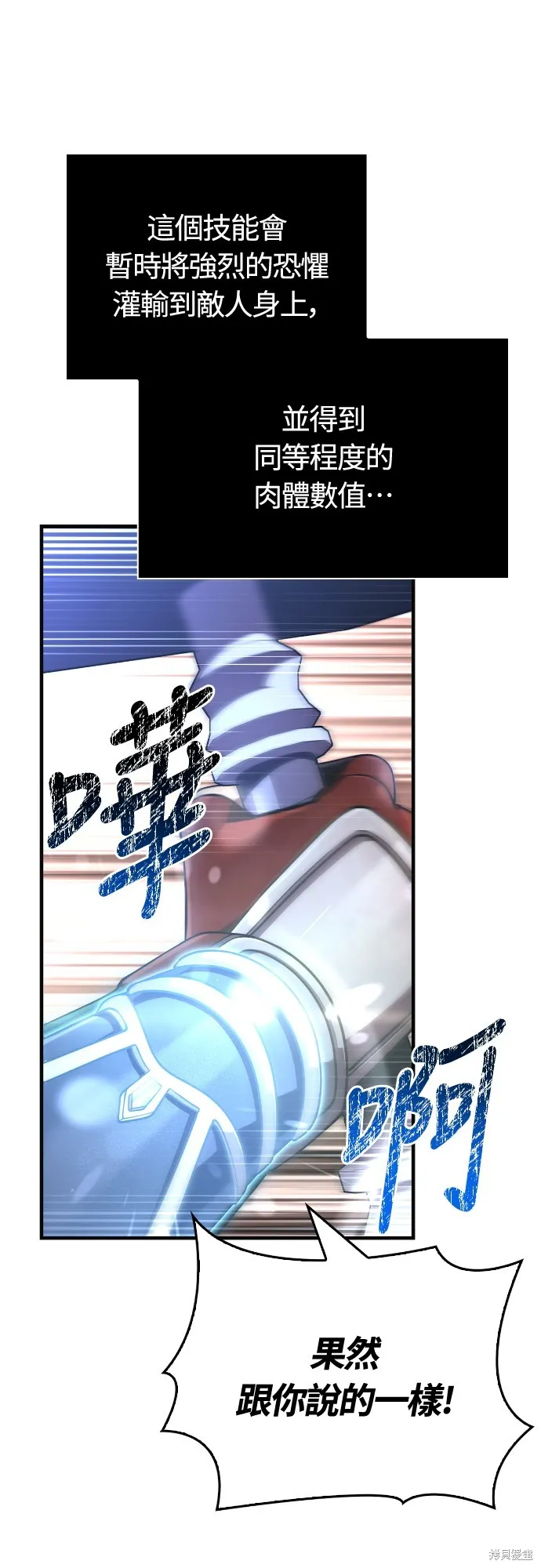 變成蠻族！遊戲生存戰,第94話,第33张