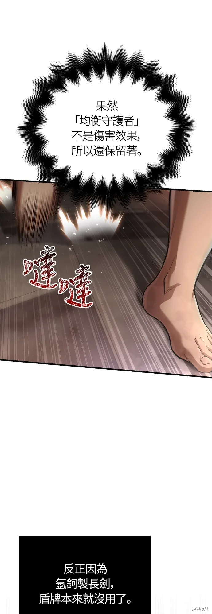變成蠻族！遊戲生存戰,第94話,第36张