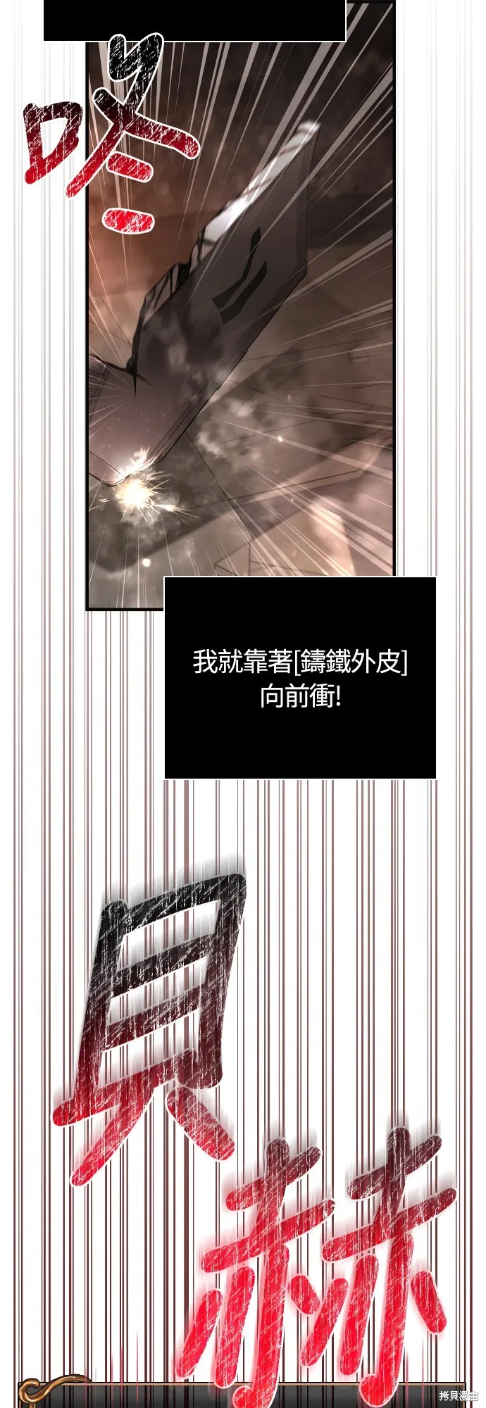 變成蠻族！遊戲生存戰,第94話,第37张