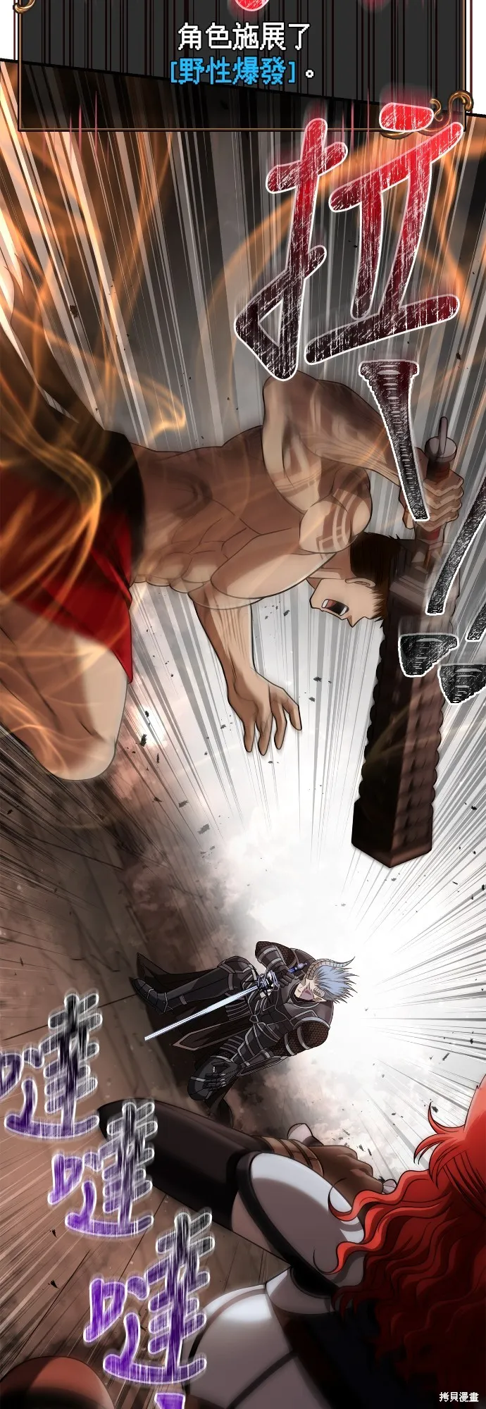 變成蠻族！遊戲生存戰,第94話,第38张