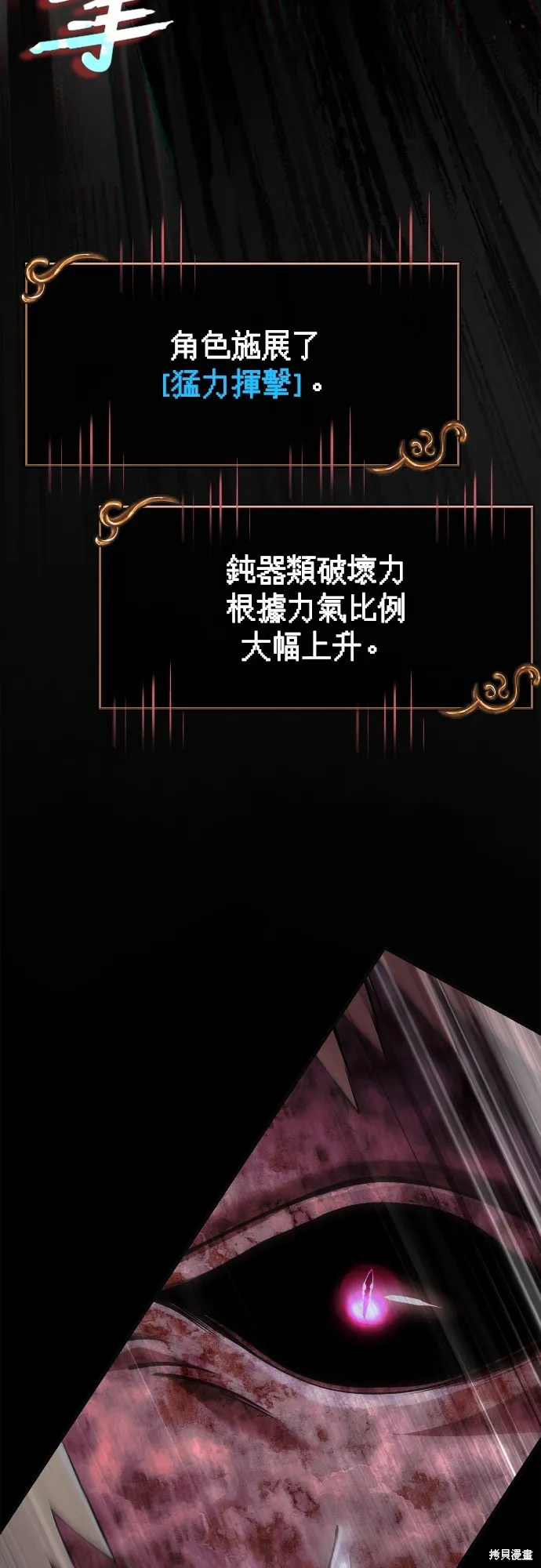 變成蠻族！遊戲生存戰,第94話,第4张