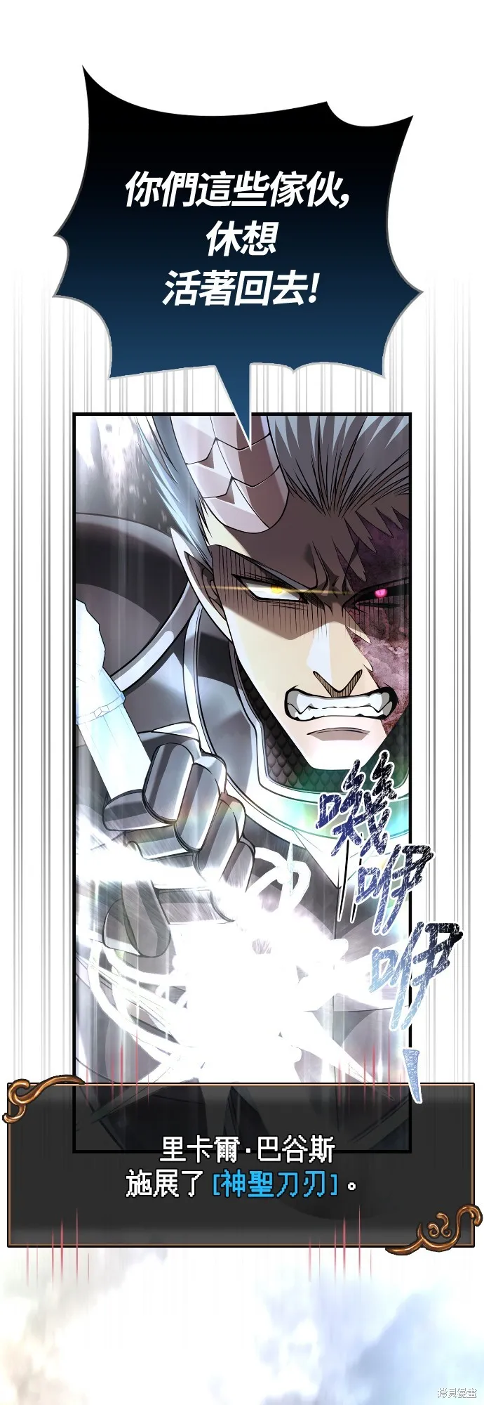 變成蠻族！遊戲生存戰,第94話,第40张