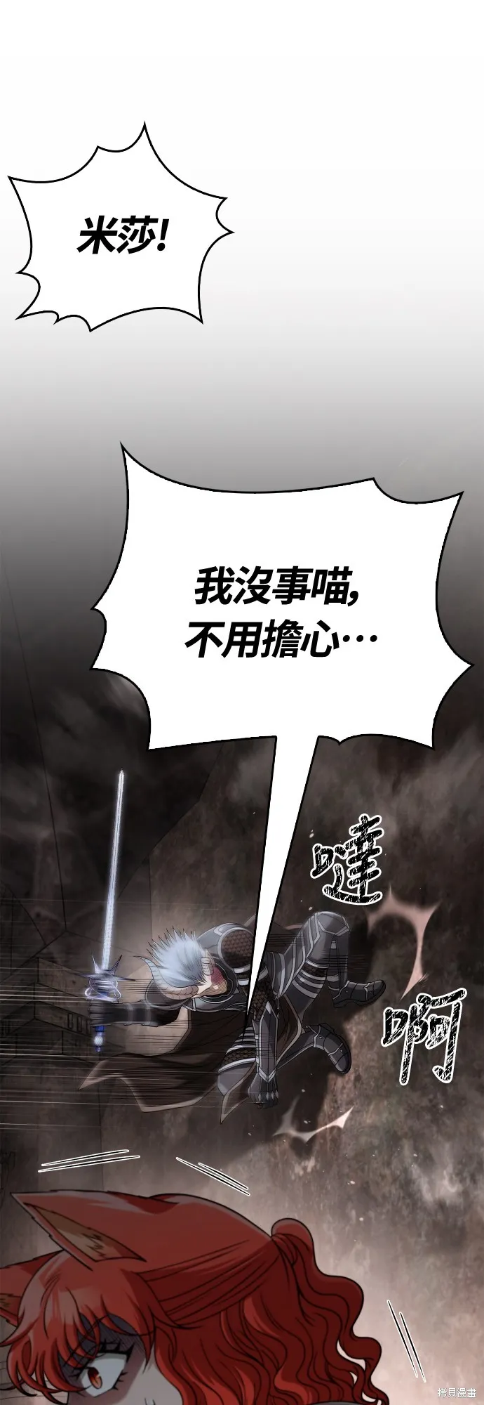 變成蠻族！遊戲生存戰,第94話,第45张