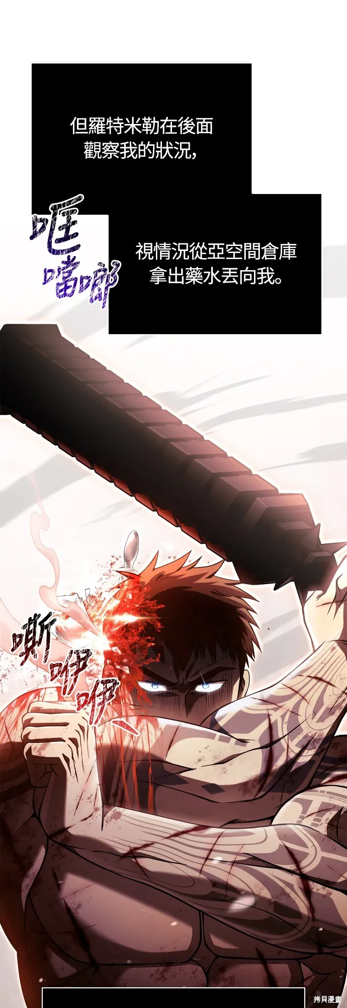 變成蠻族！遊戲生存戰,第94話,第56张