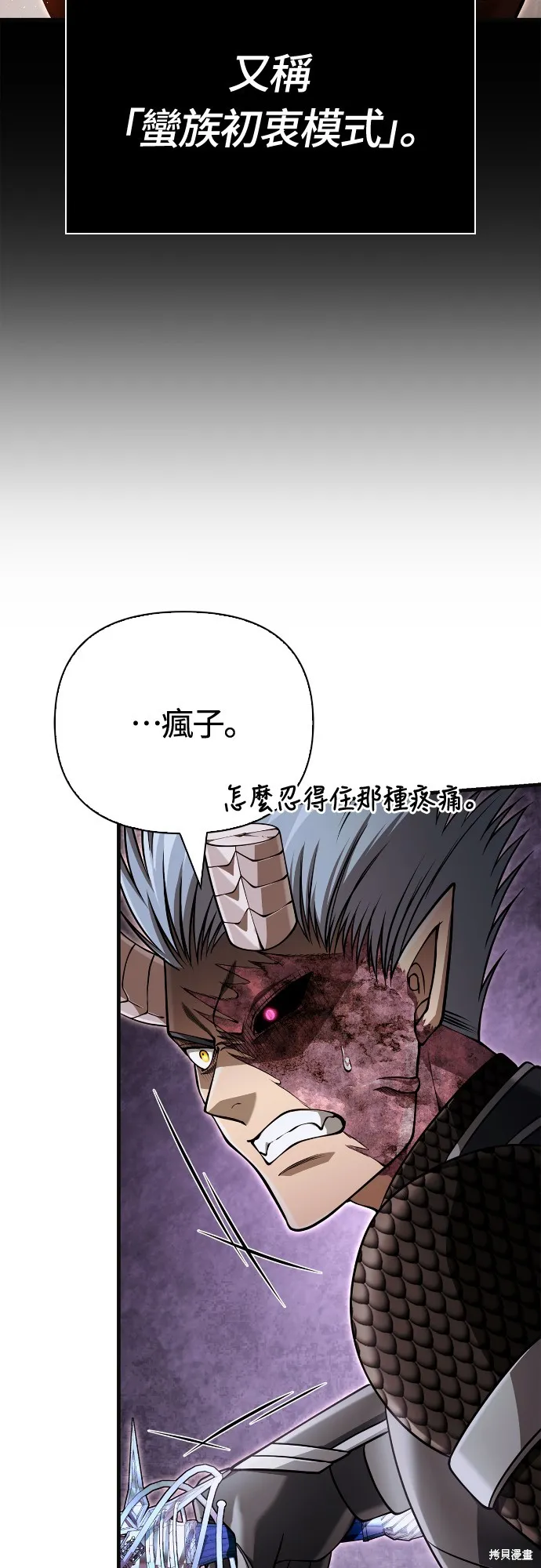 變成蠻族！遊戲生存戰,第94話,第57张