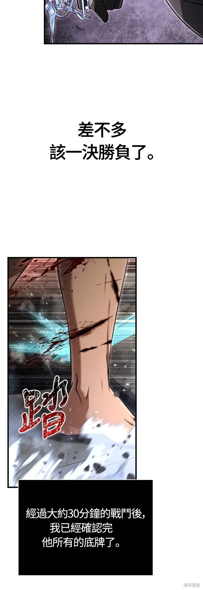 變成蠻族！遊戲生存戰,第94話,第58张