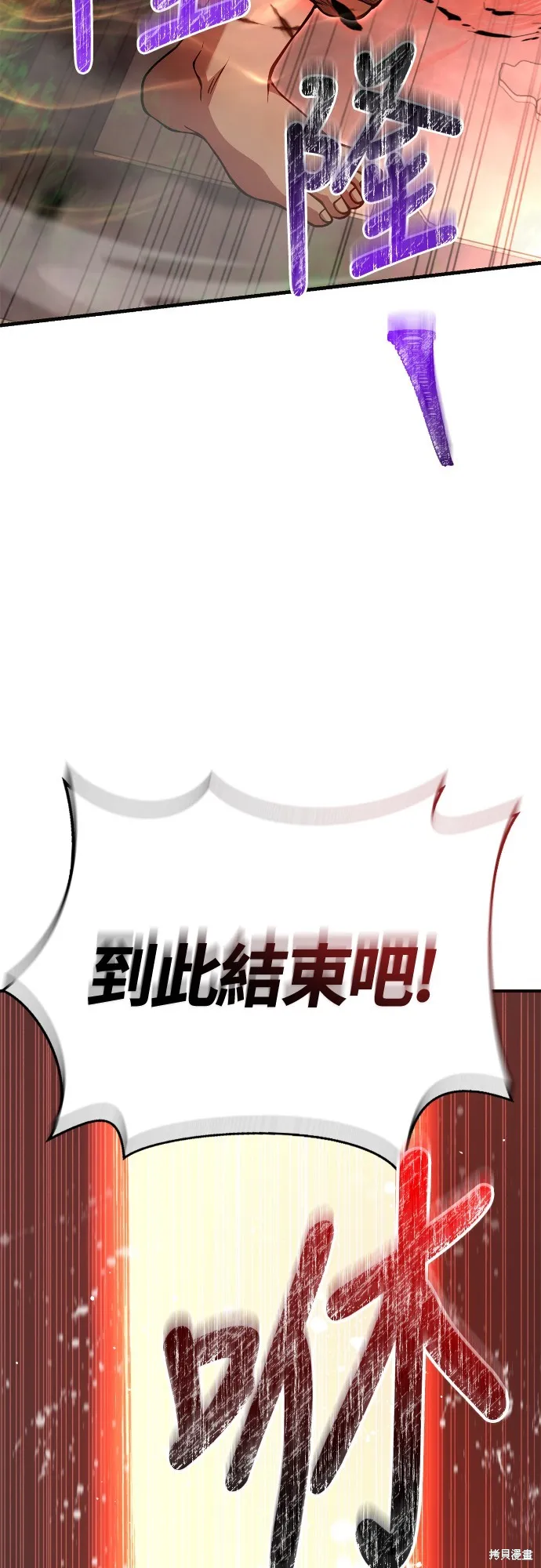 變成蠻族！遊戲生存戰,第94話,第68张