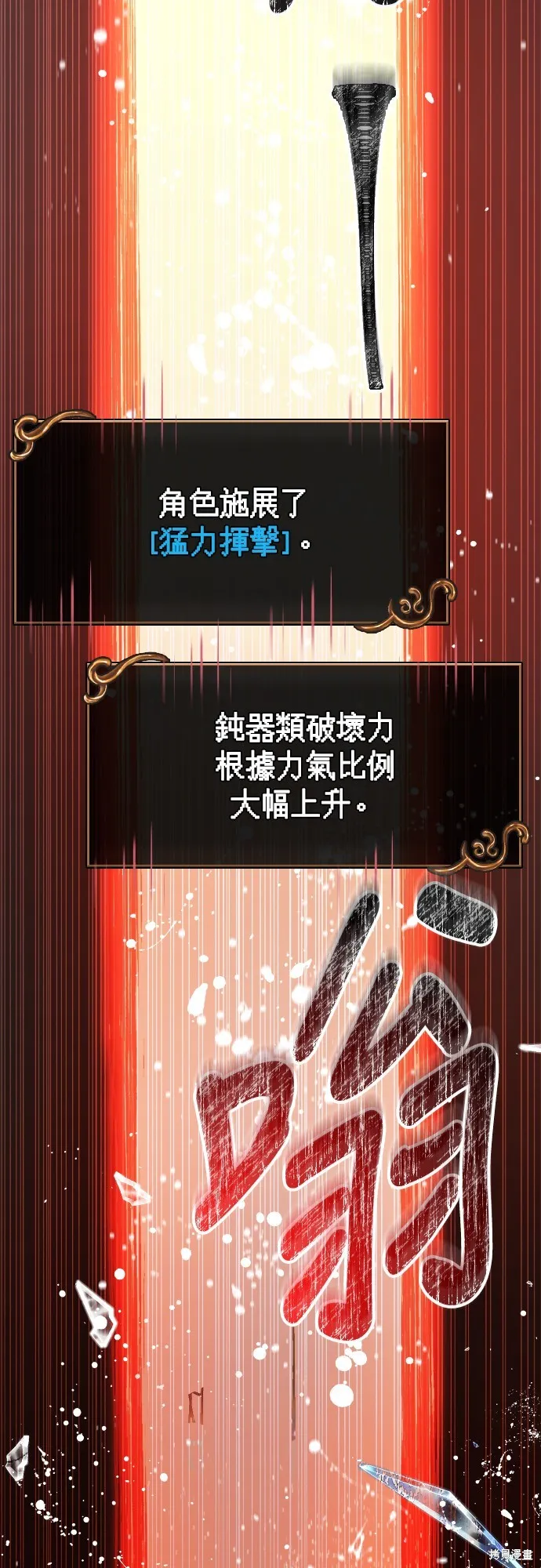 變成蠻族！遊戲生存戰,第94話,第69张