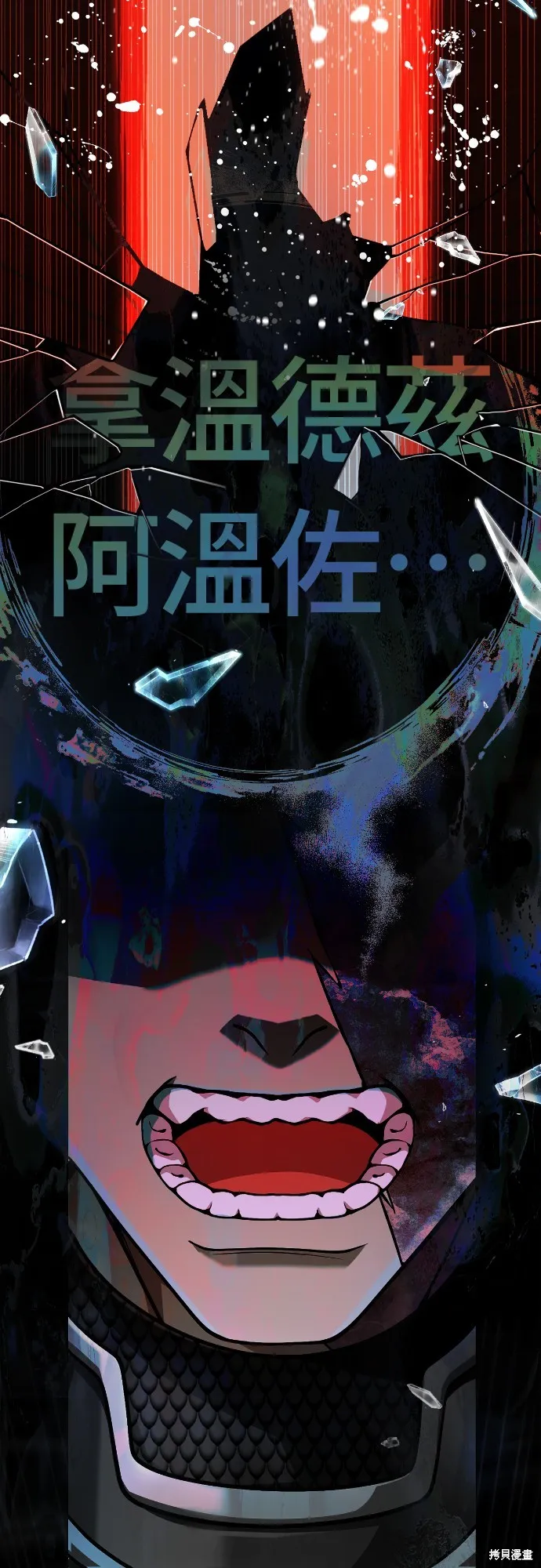 變成蠻族！遊戲生存戰,第94話,第70张