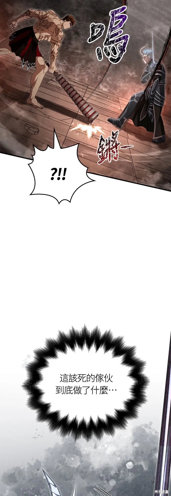 變成蠻族！遊戲生存戰,第94話,第75张