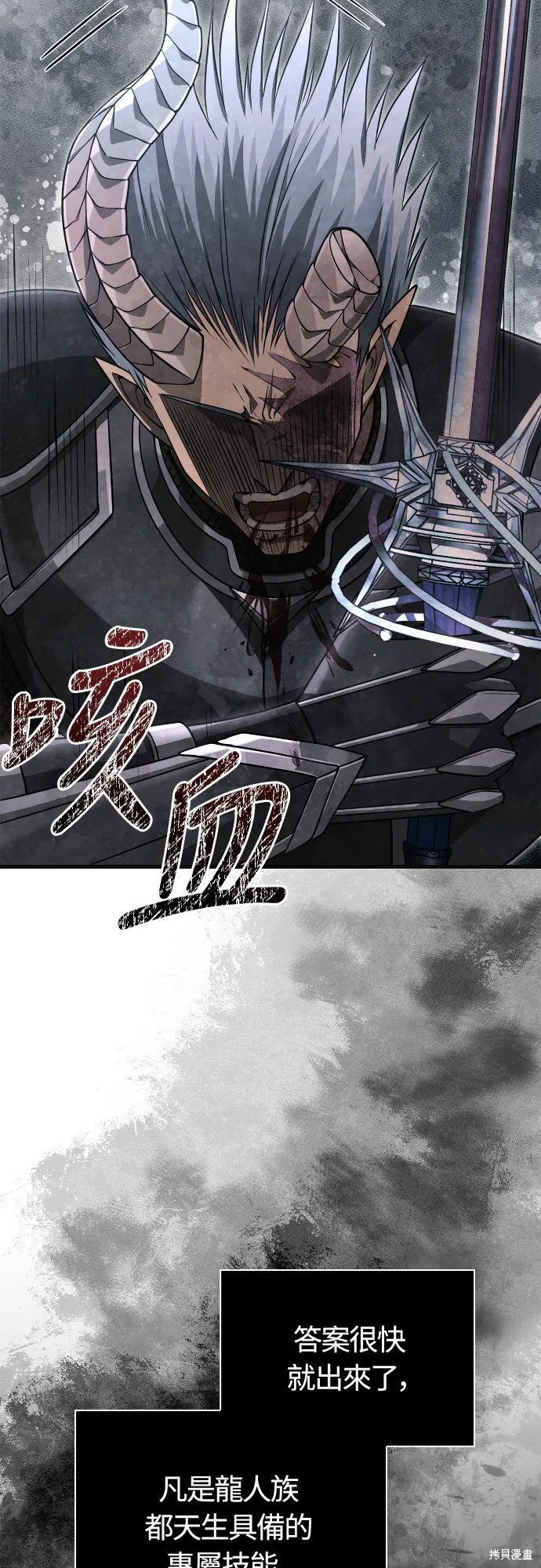 變成蠻族！遊戲生存戰,第94話,第76张
