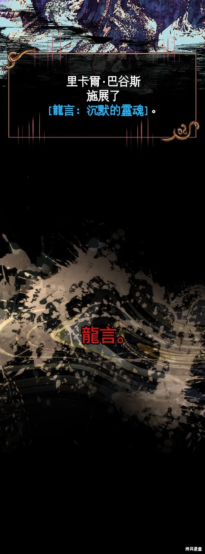 變成蠻族！遊戲生存戰,第94話,第78张
