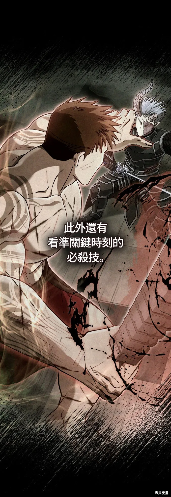 變成蠻族！遊戲生存戰,第94話,第84张