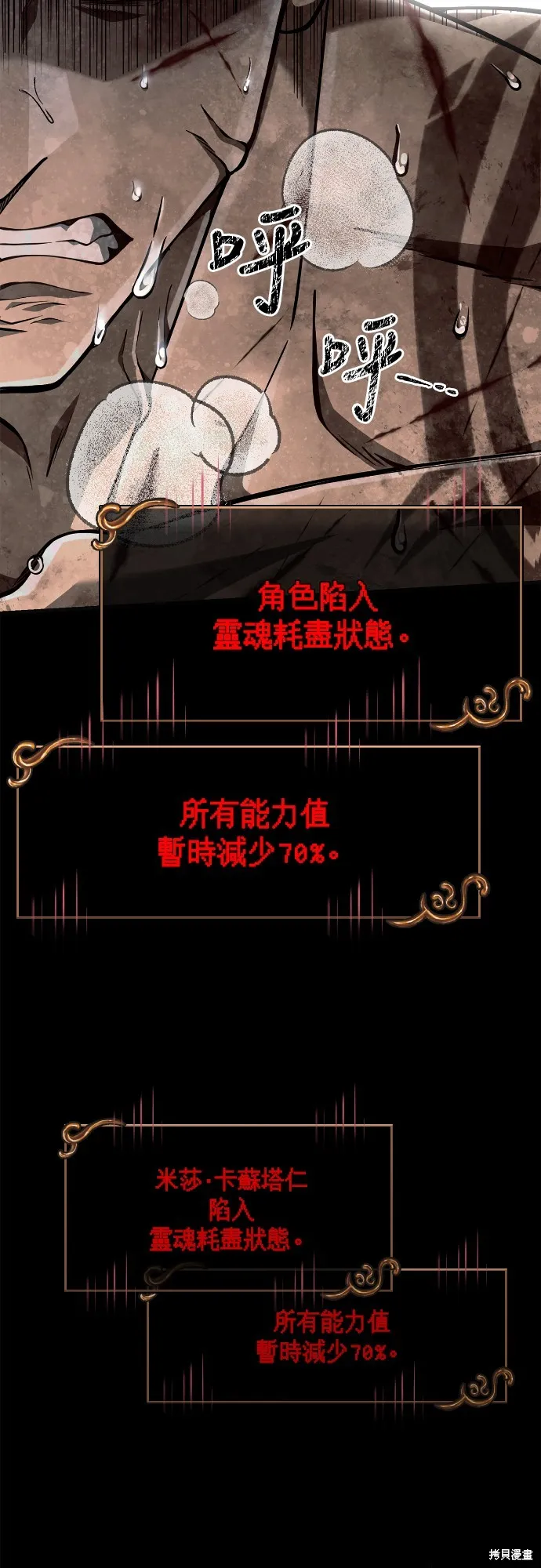 變成蠻族！遊戲生存戰,第94話,第87张