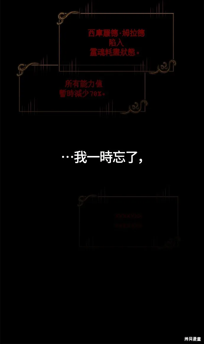 變成蠻族！遊戲生存戰,第94話,第88张