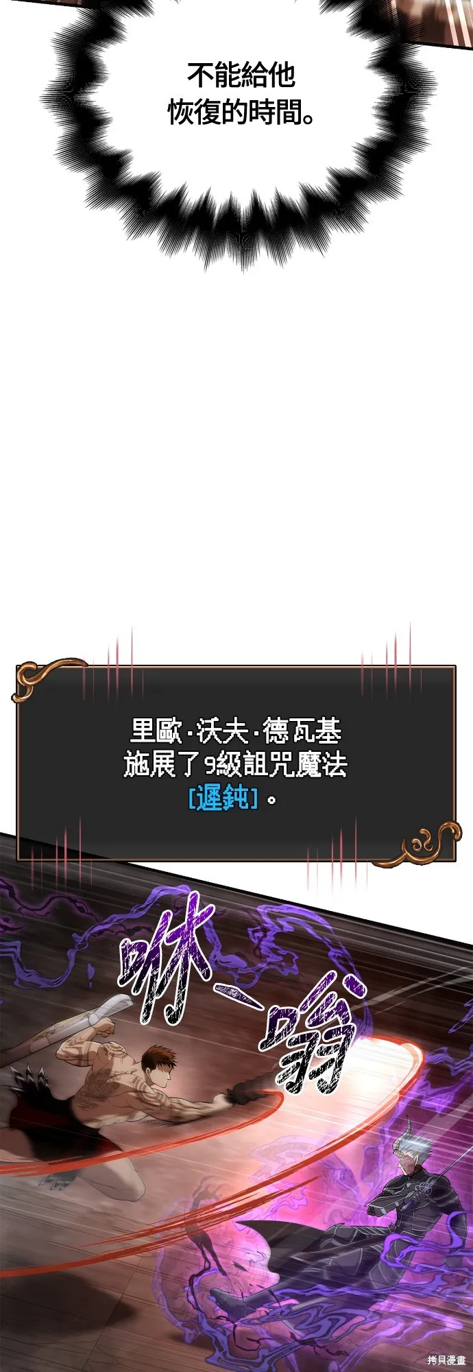 變成蠻族！遊戲生存戰,第94話,第9张
