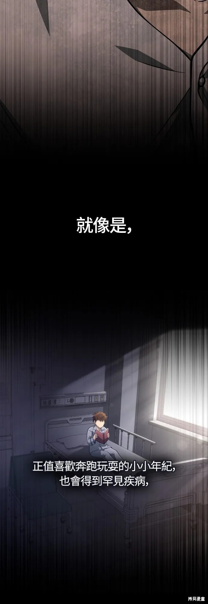 變成蠻族！遊戲生存戰,第94話,第90张