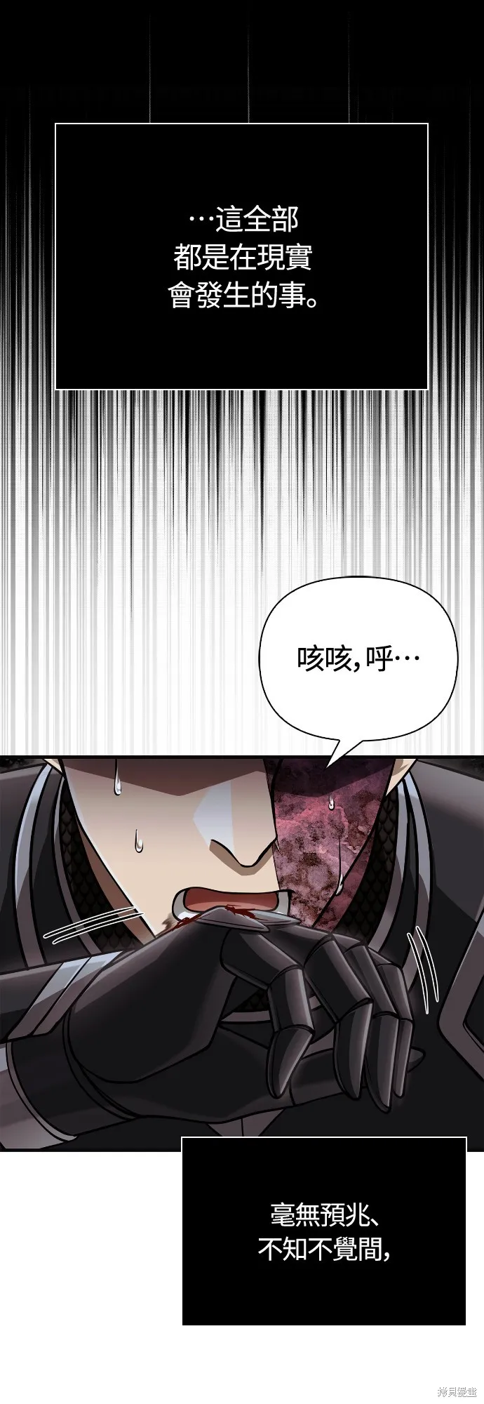 變成蠻族！遊戲生存戰,第94話,第93张