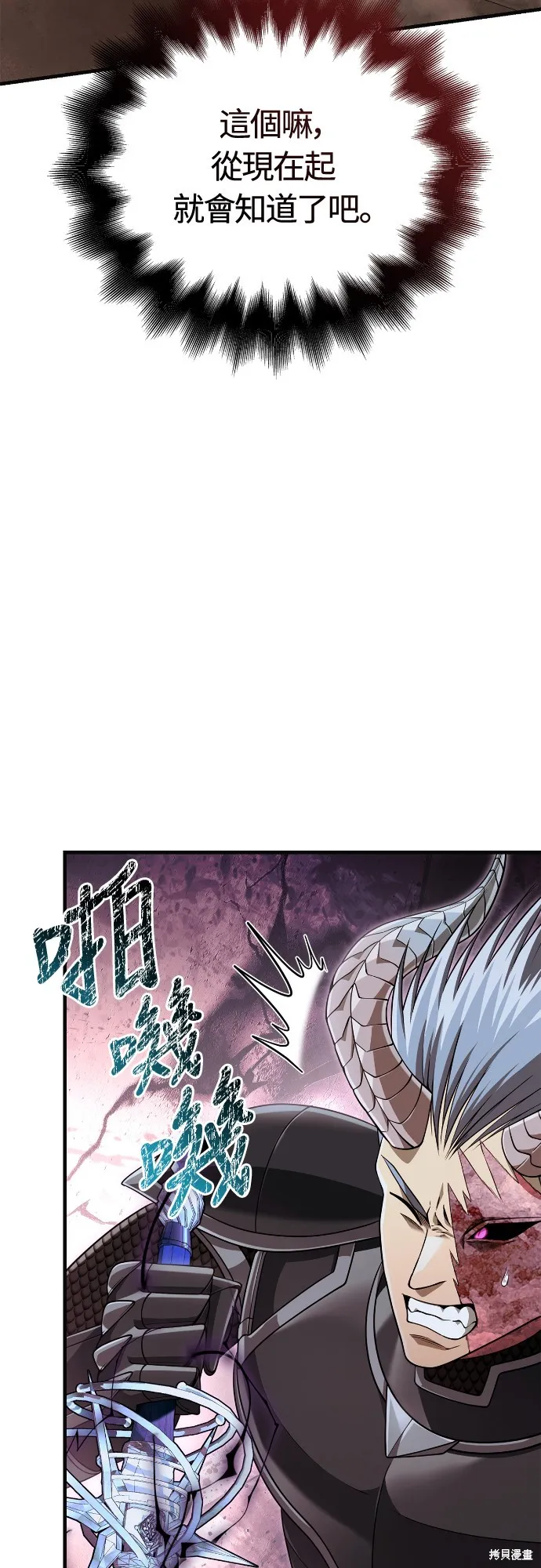 變成蠻族！遊戲生存戰,第94話,第96张