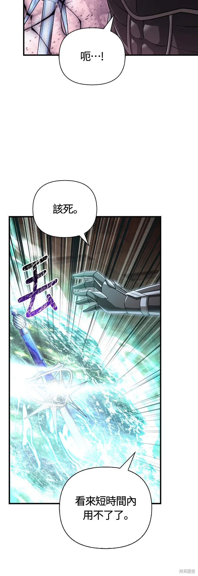 變成蠻族！遊戲生存戰,第94話,第97张