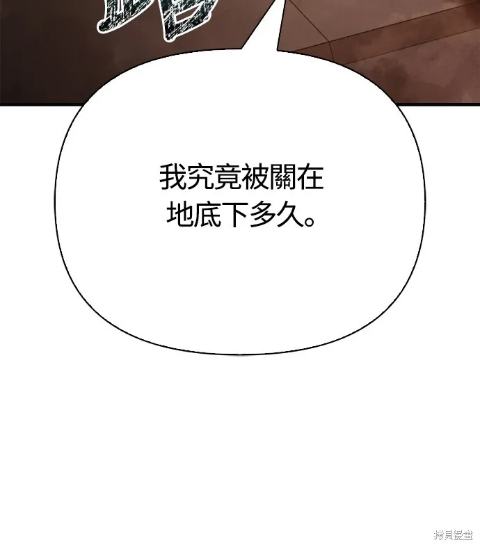 變成蠻族！遊戲生存戰,第94話,第99张