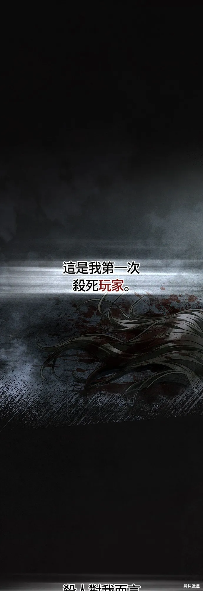 變成蠻族！遊戲生存戰,第73話,第1张