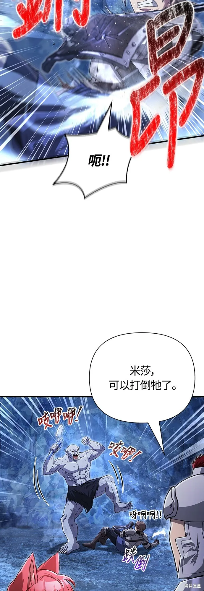 變成蠻族！遊戲生存戰,第73話,第10张