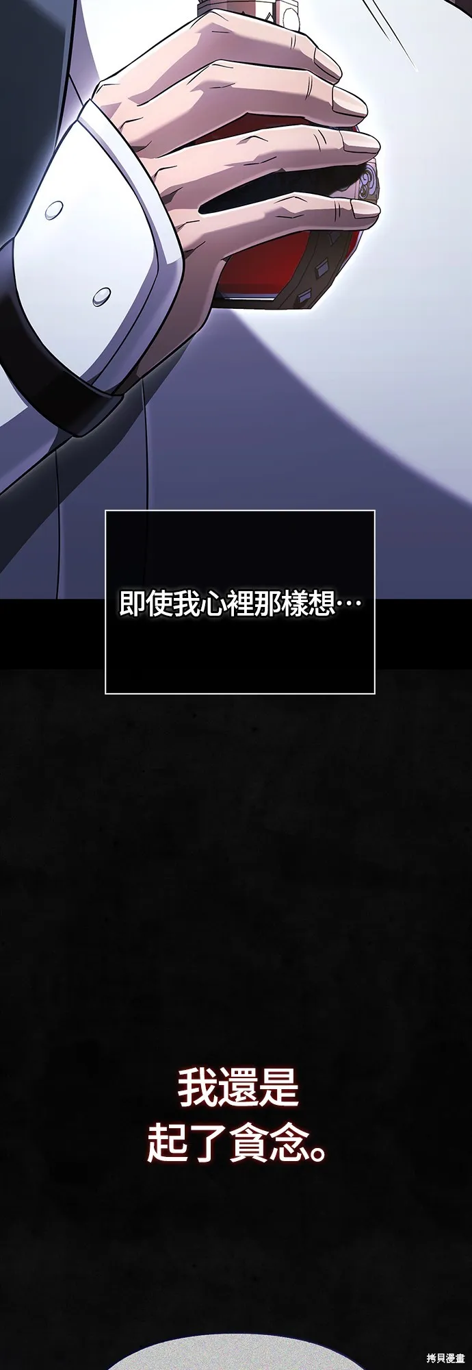 變成蠻族！遊戲生存戰,第73話,第105张